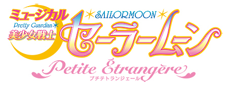 sailor moon musical petite etrangere